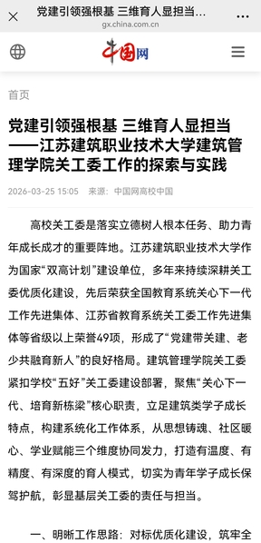 【中国网】党建引领强根基 三维育人显担当——江苏PG国际技术大学建筑管理学院关工委工作的探索与实践